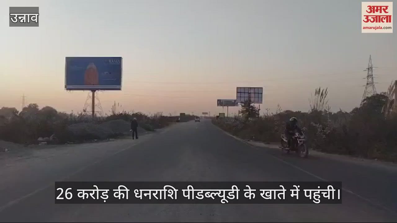 VIDEO : उन्नाव-शुक्लागंज छोर पर गंगा बैराज मार्ग होगा फोरलेन, 75 करोड़ की लागत से 6.7 KM सड़क का  होगा चौड़ीकरण