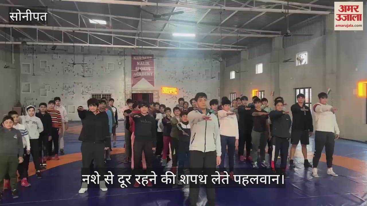 VIDEO : अकादमी में पहलवानों को दिलाई नशे से दूर रहने की शपथ