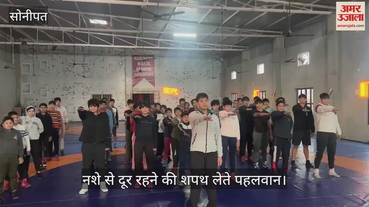 VIDEO : अकादमी में पहलवानों को दिलाई नशे से दूर रहने की शपथ
