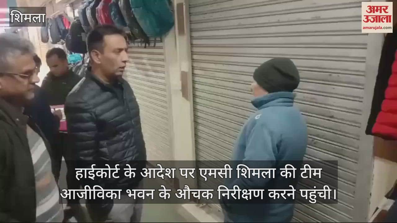 VIDEO : On the orders of the High Court, MC Shimla team inspected Ajeevika Bhawan