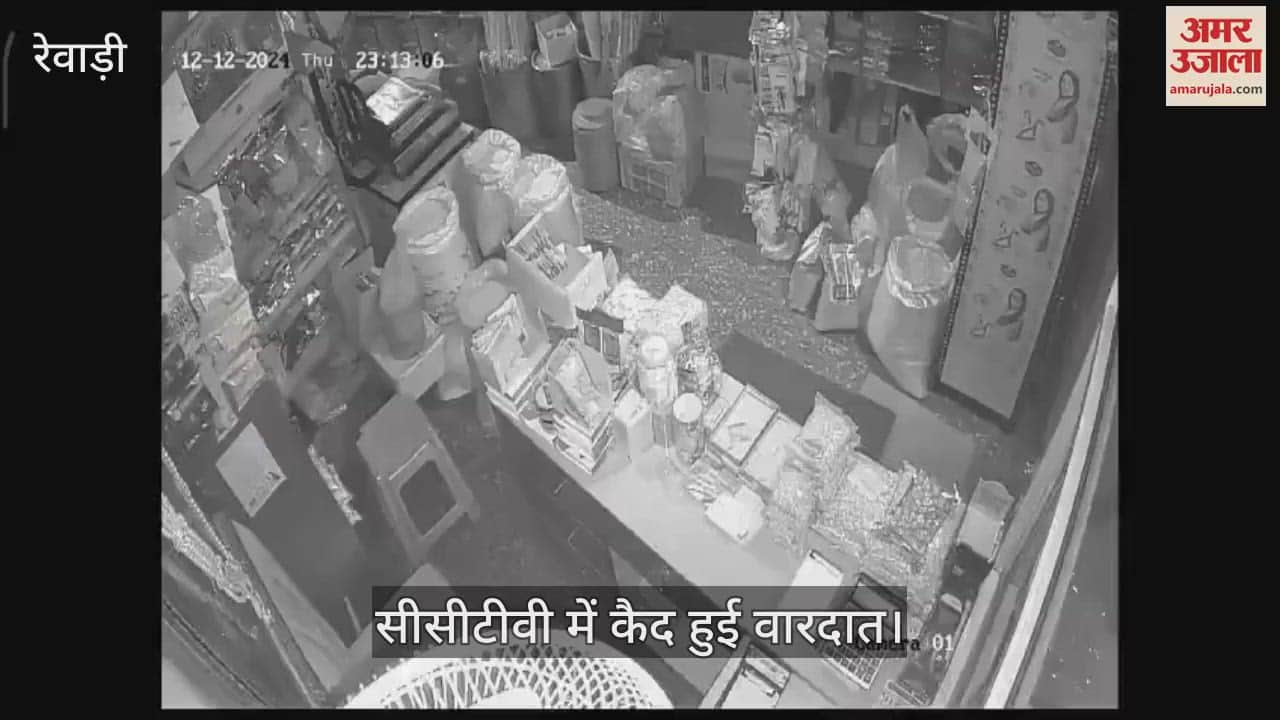 VIDEO : दुकान में हुई चोरी, दो चोर सीसीटीवी कैमरे में हुए कैद
