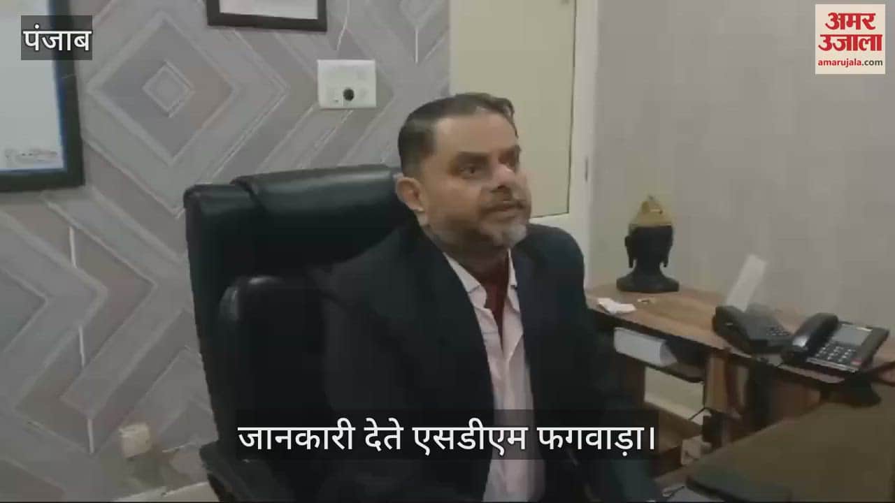 VIDEO : फगवाड़ा में उम्मीदवार का नामांकन रद होने की अफवाह के चलते माहौल गरमाया