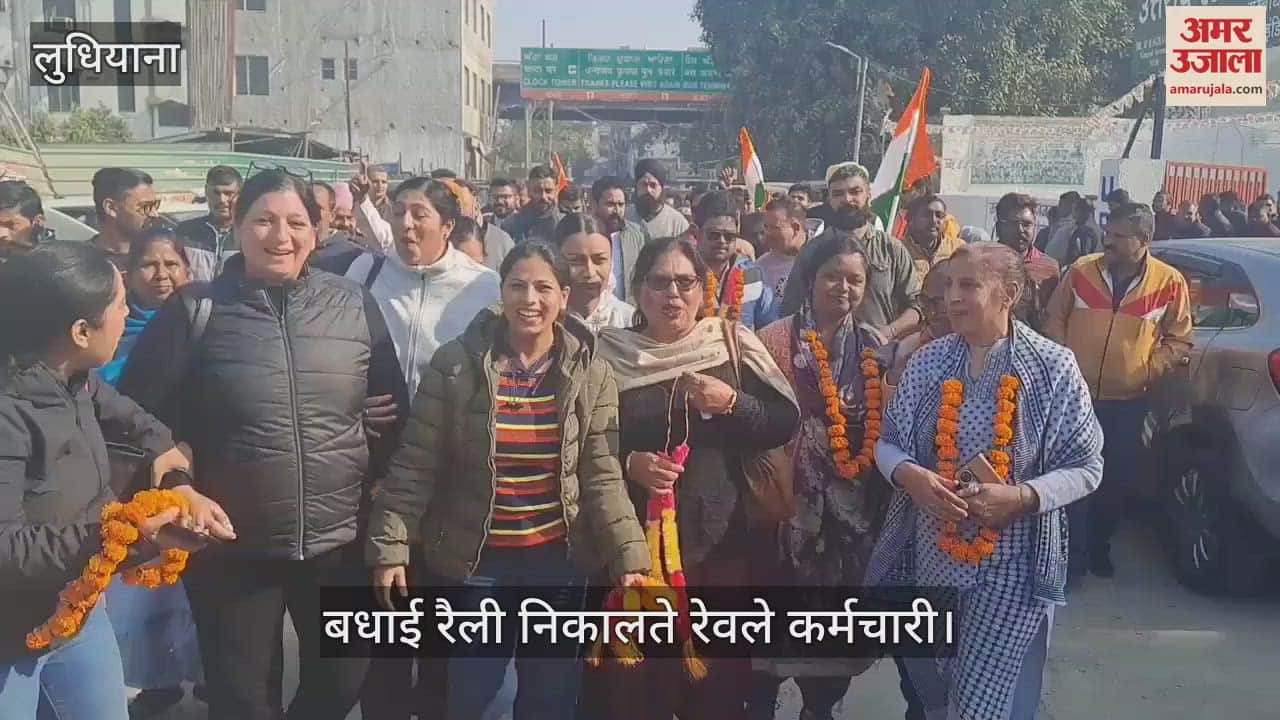 VIDEO : लुधियाना स्टेशन पर यूआरएमयू की जीत का जश्न, रेलवे कर्मियों ने निकाली बधाई रैली