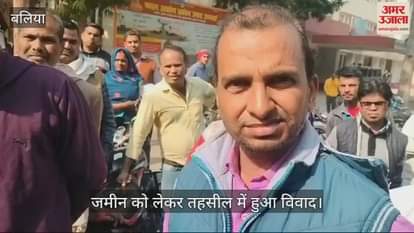 VIDEO : Husband wife fight over land in ballia woman reached tehsil father-in-law family ruckus