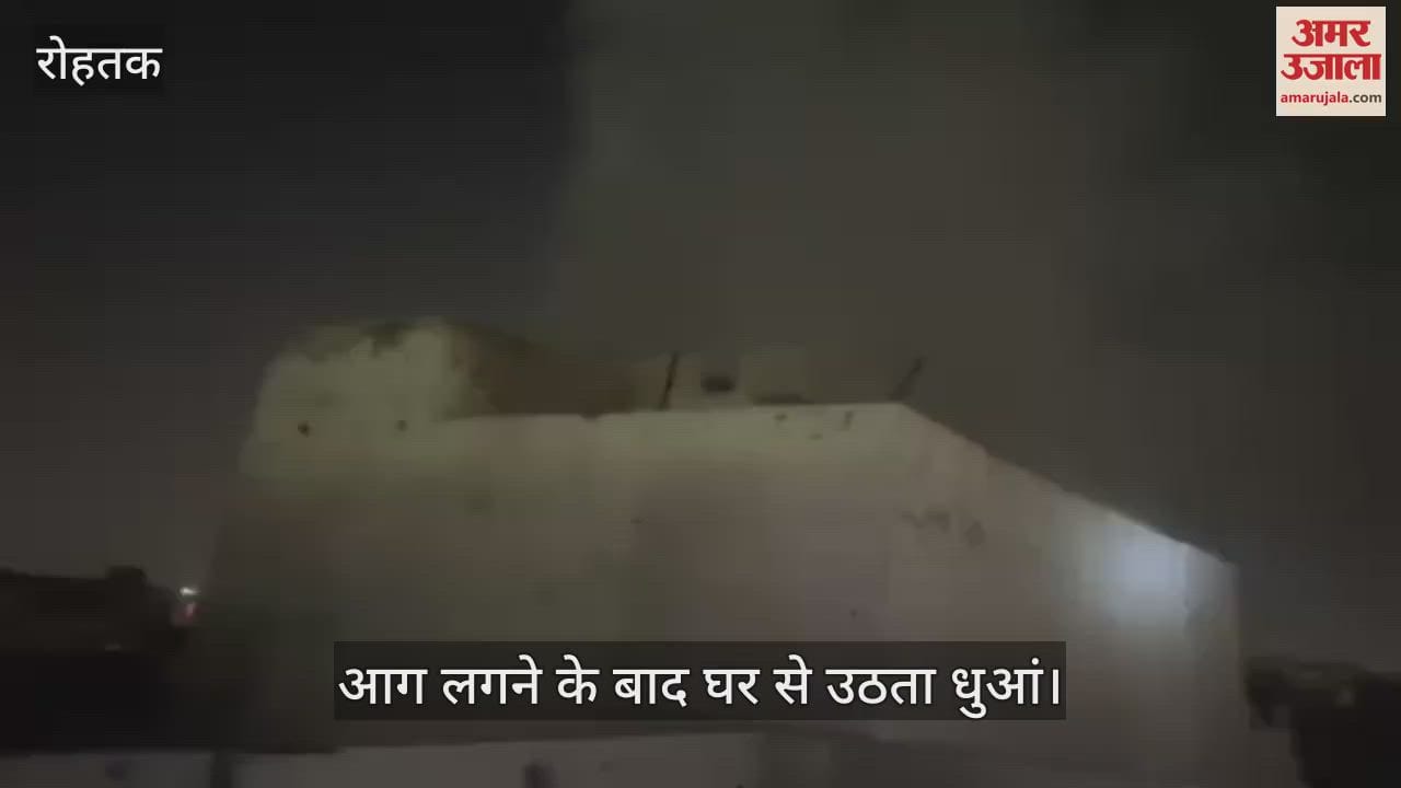 VIDEO : ढाबा मालिक के दो मंजिला मकान में लगी आग, रसोई गैस सिलेंडर भी फटे