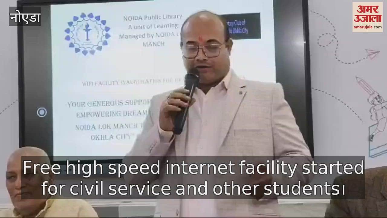 VIDEO : शिक्षा में एक और नई क्रांति, सिविल सेवा समेत अन्य छात्रों के लिए शुरू हुई फ्री इंटरनेट की सुविधा