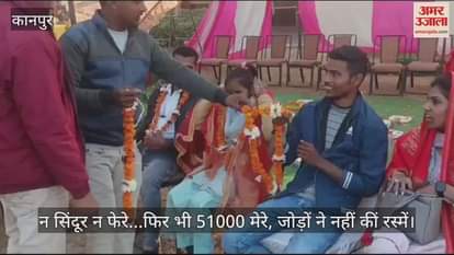 VIDEO : मुख्यमंत्री सामूहिक विवाह, आर्थिक मदद और उपहार का लालच, जोड़ों ने सिर्फ जयमाला पहनी…नहीं अदा कीं रस्में