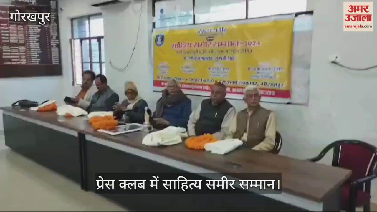 VIDEO : Jugani Bhai honored with Sahitya Sameer Samman 2024