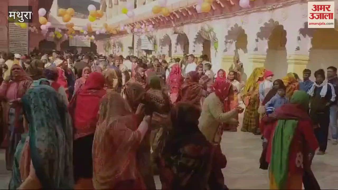 VIDEO : पूर्णिमा पर श्री दाऊजी मंदिर में उमड़ी भीड़, भजनों पर जमकर झूमे श्रद्धालु