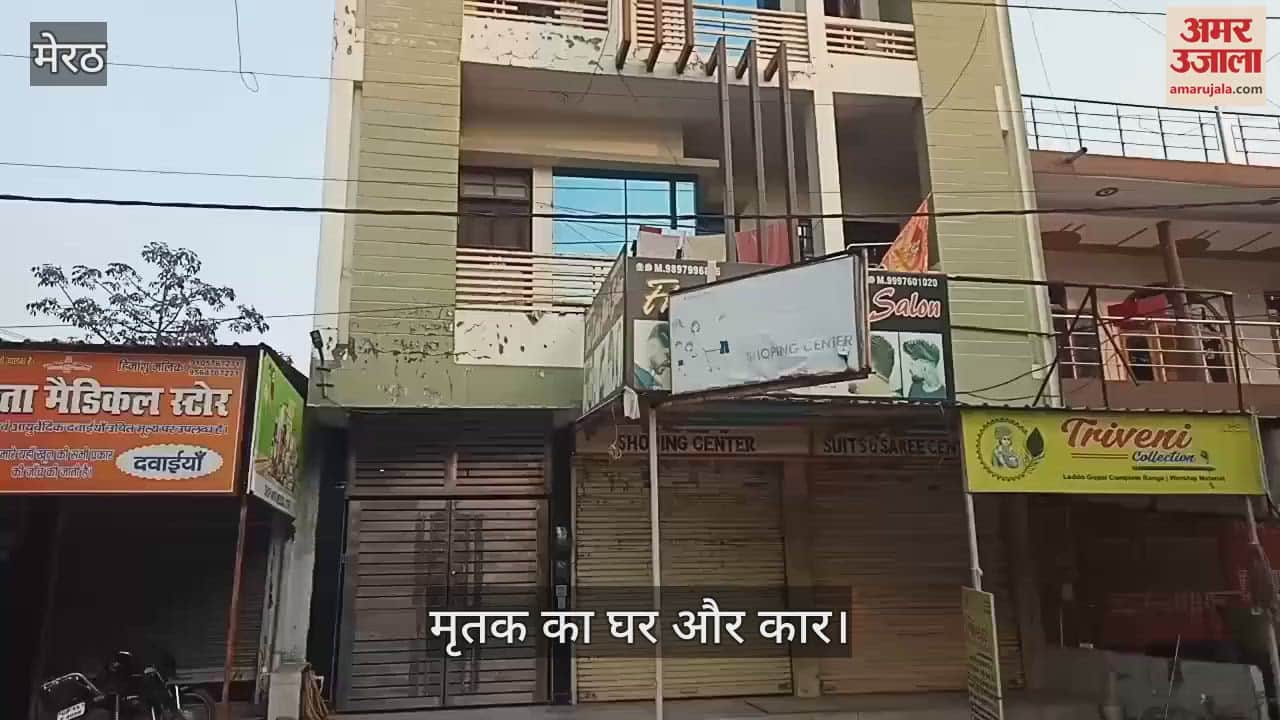 VIDEO : UP: Dead body of BJP leader's son found in Meerut... Family members kept searching all over the city, found it lying outside the house