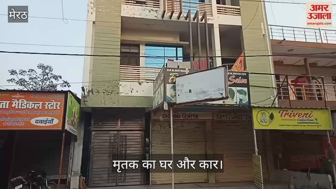 VIDEO : UP: Dead body of BJP leader's son found in Meerut... Family members kept searching all over the city, found it lying outside the house