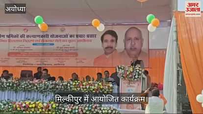 VIDEO: Ayodhya: 1164 youth got jobs in the mega employment fair of Milkipur, gifts were distributed to the workers.