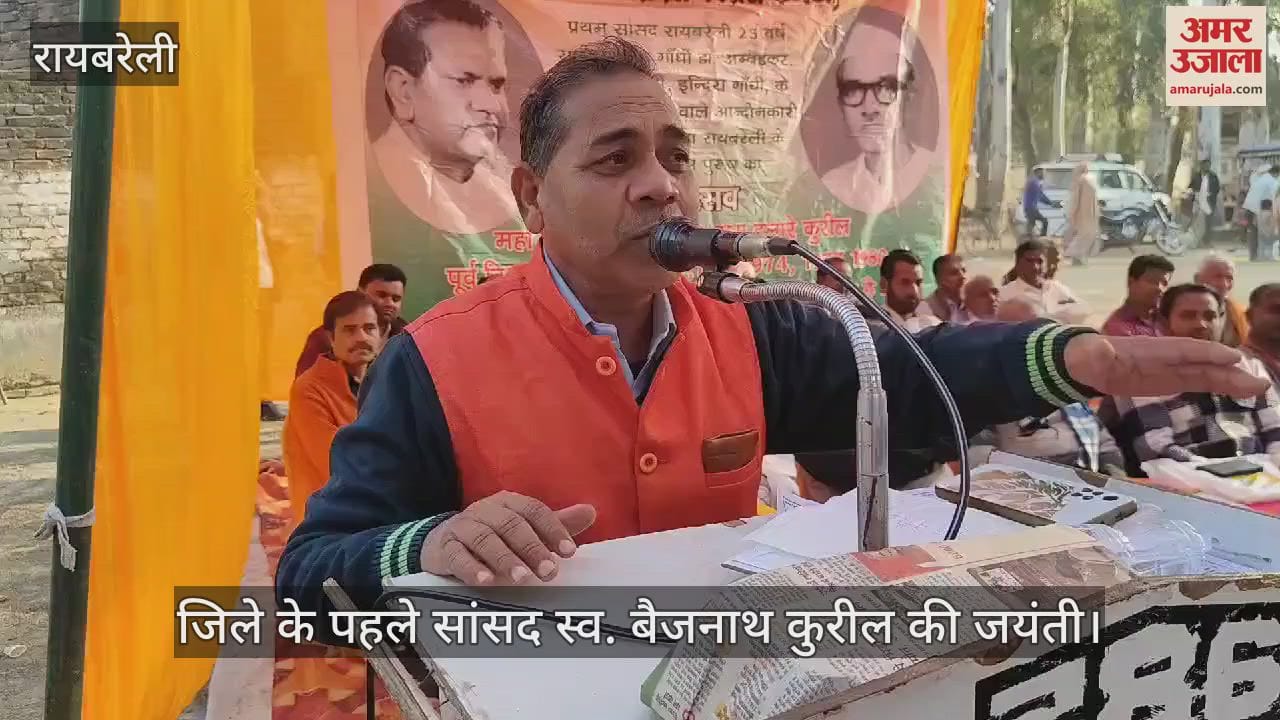 VIDEO : Raebareli:  जिले के पहले सांसद की जयंती: मेधावी बच्चों को कलम-कॉपी व प्रमाणपत्र देकर किया सम्मानित