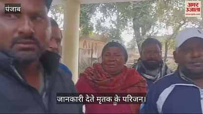 VIDEO : कपूरथला में मिला युवक का शव, परिवार ने रातभर ढूंढा, सुबह मिली लाश VIDEO : कपूरथला में मिला युवक का शव, परिवार ने रातभर ढूंढा, सुबह मिली लाश