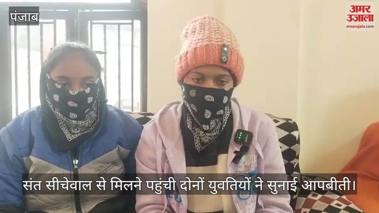 VIDEO : ईराक और मस्कट से लौटी पंजाब की दो बेटियां, लड़खड़ाती जुबां से सुनाई आपबीती