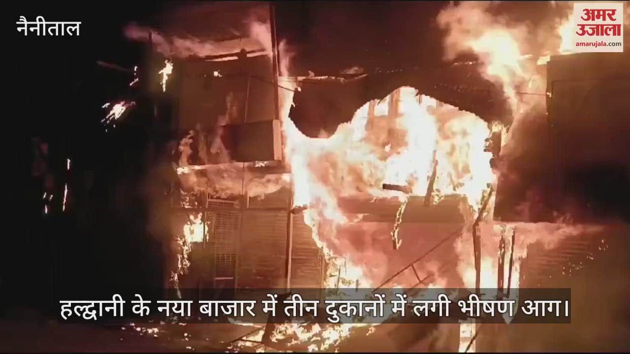 VIDEO : Massive Fire Broke Out in three shops at Naya Bazar of Haldwani people in panic