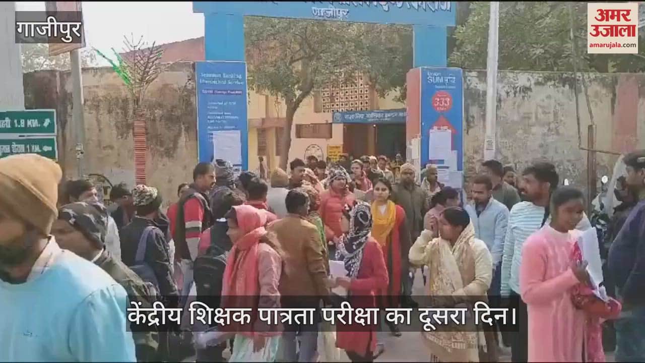 VIDEO : CTET exam update in Ghazipur, 834 candidates were absent science questions made students sweat on the second day too