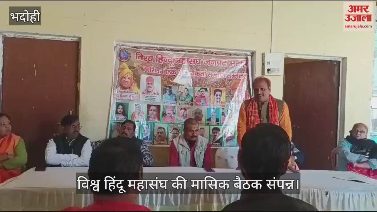 VIDEO : Vishwa Hindu Mahasangh meeting in Bhadohi, expressed anger over the Bangladesh incident, demanded intervention from the government