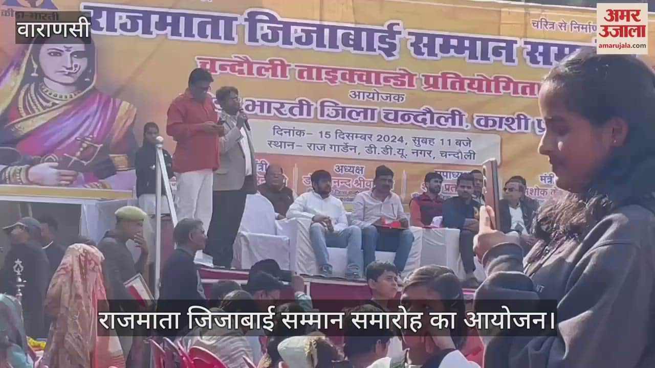 VIDEO : Rajmata Jijabai Samman Ceremony organized in Chandauli, Krida Bharti honored 20 players and their mothers