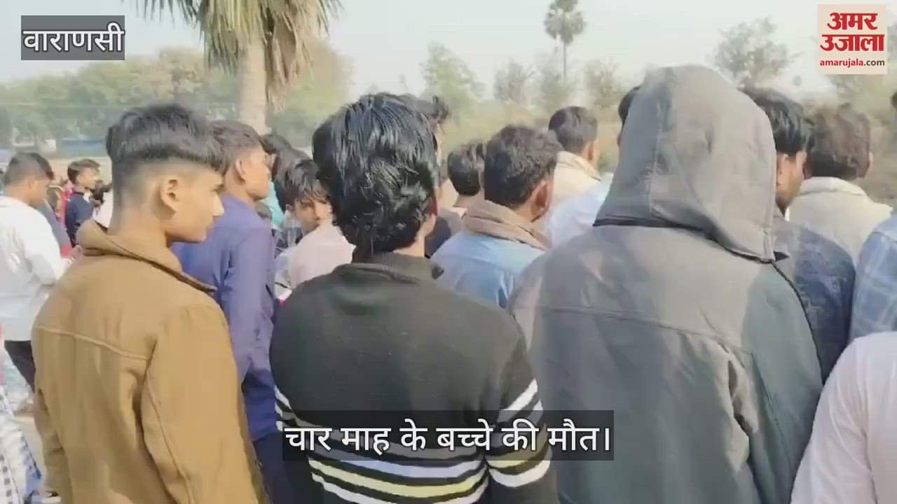 VIDEO : In Azamgarh, uncle became Kansa four month old child died in suspicious condition police started investigation