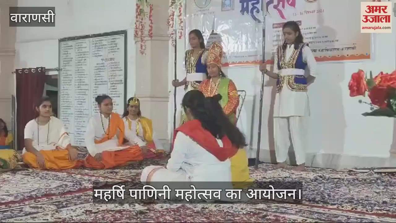 VIDEO : Maharishi Panini Festival organized in Varanasi, drama staged