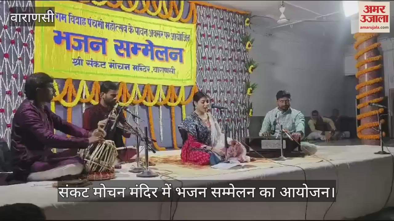 VIDEO : A bhajan conference was organized at Sankat Mochan Temple in Varanasi classical music artists gave a performance