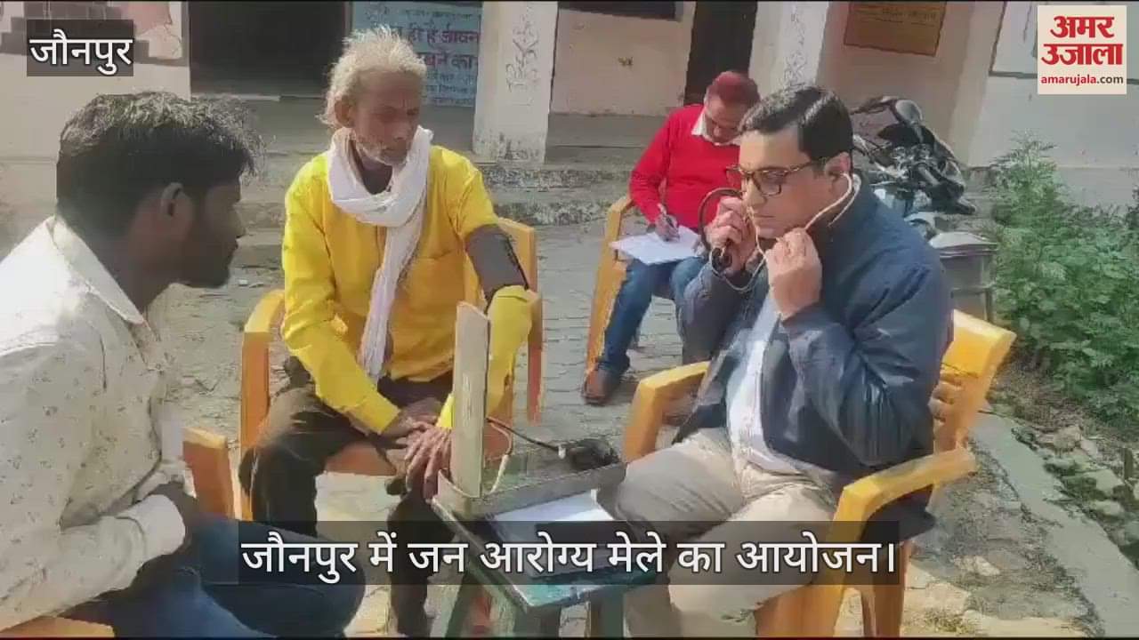 VIDEO : Public health fair organized in Jaunpur 23 patients were treated