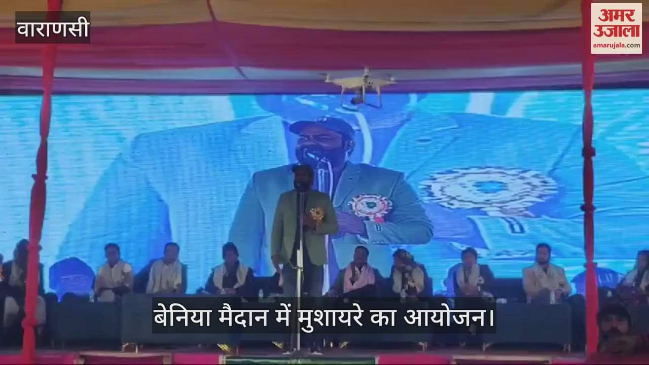 VIDEO : Evening gathering was organized in Varanasi's Beniyabagh ground, Mushaira was organized, listeners were mesmerized