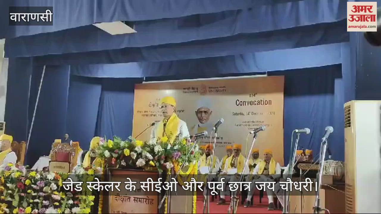 VIDEO : Jai Choudhary honoured students by giving gold medals and titles in 104th convocation of BHU