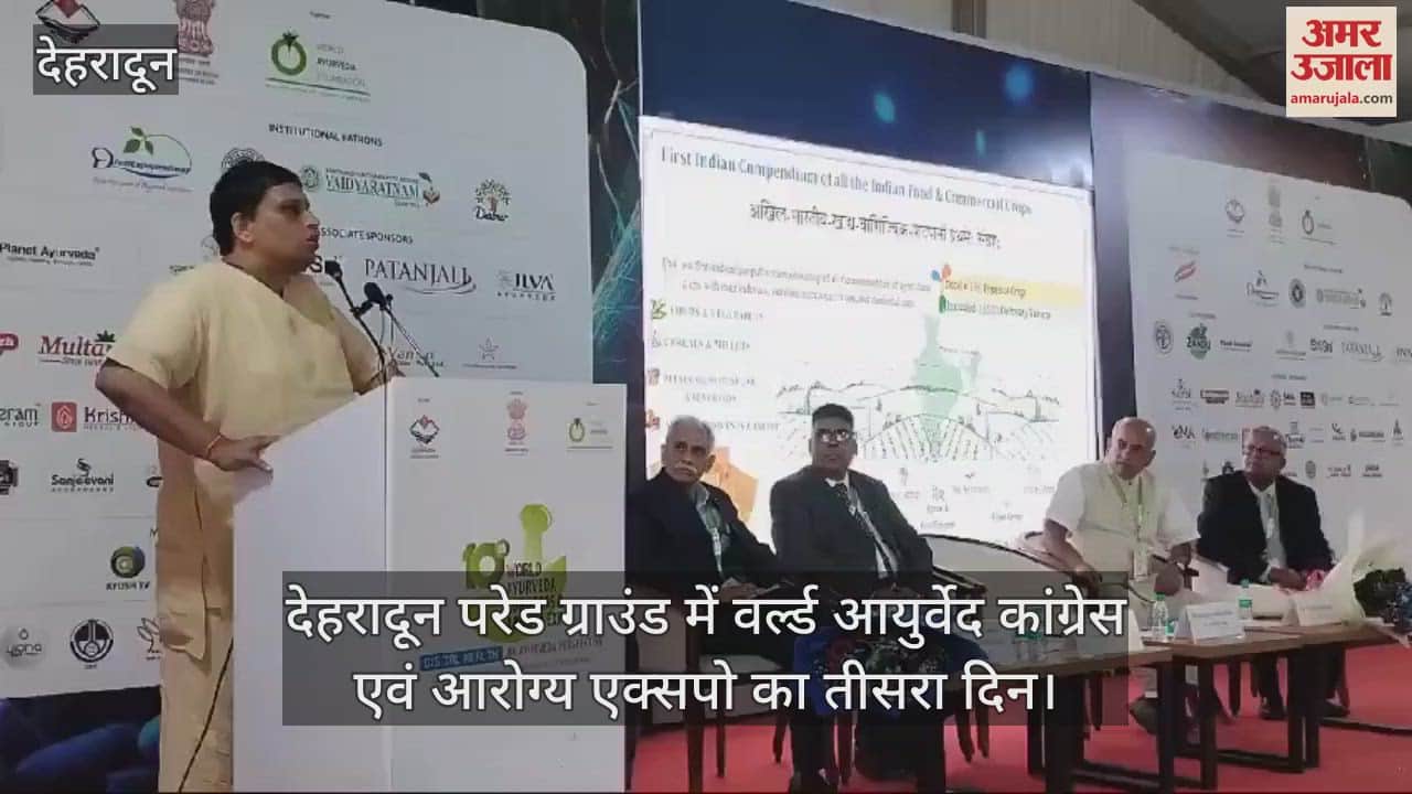VIDEO : Third day of Arogya Expo at Dehradun Parade Ground Acharya Balkrishna gave information about Ayurveda
