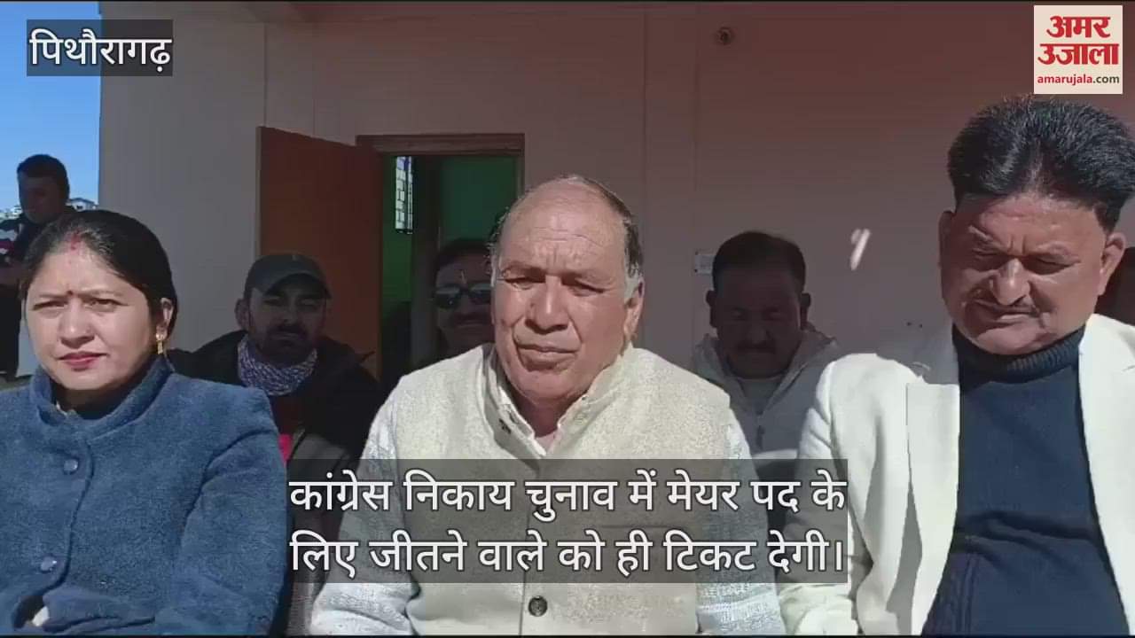 VIDEO : निकाय चुनाव प्रभारी ने टटोली कार्यकर्ताओं और दावेदारों की नब्ज, कहा- जीतने वाले को मिलेगा मेयर का टिकट