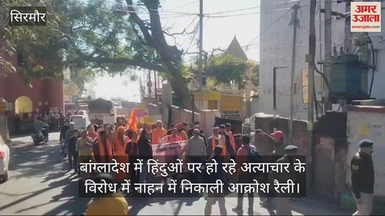 VIDEO : संवाद न्यूज एजेंसी , नाहन (सिरमौर)