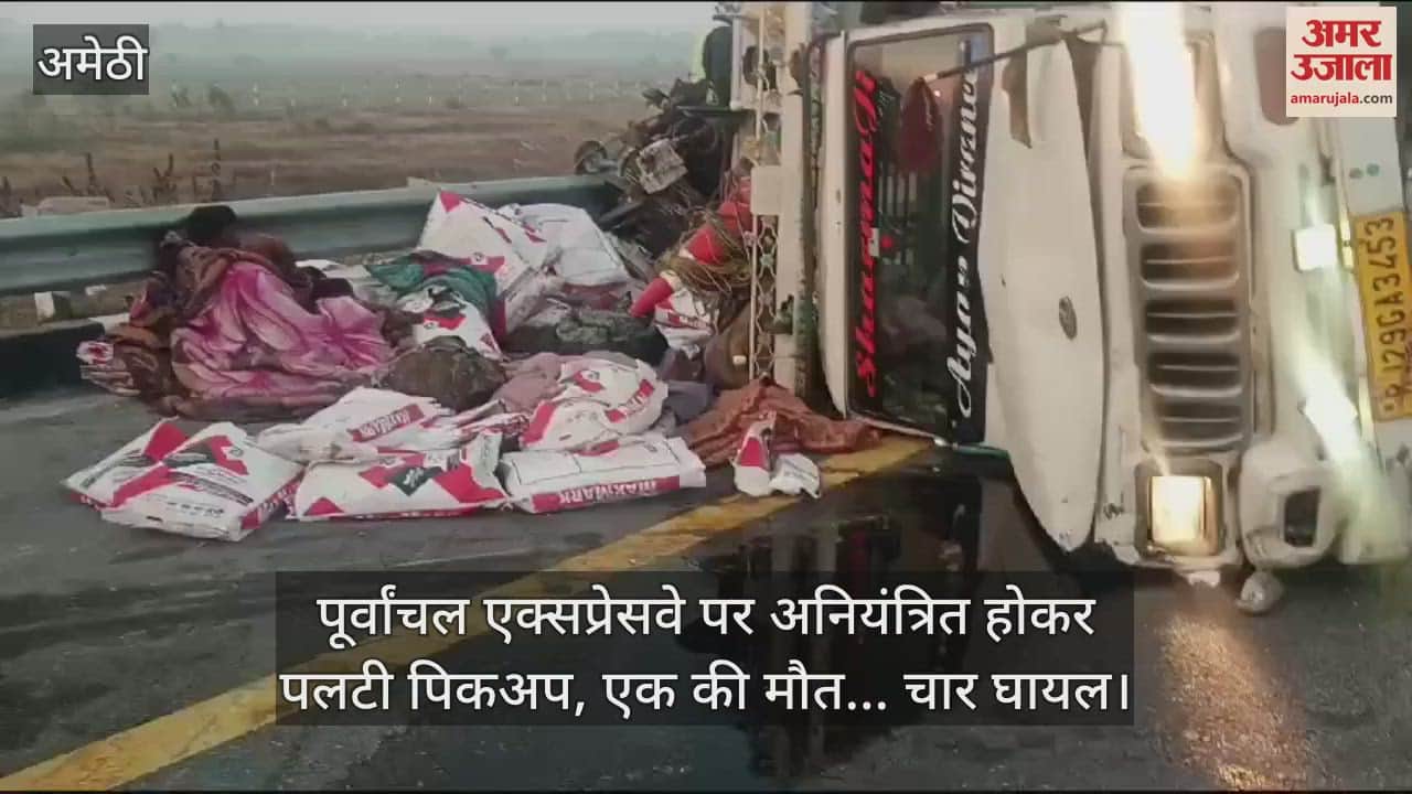 VIDEO : पूर्वांचल एक्सप्रेसवे पर अनियंत्रित होकर पलटी पिकअप, एक की मौत... चार घायल