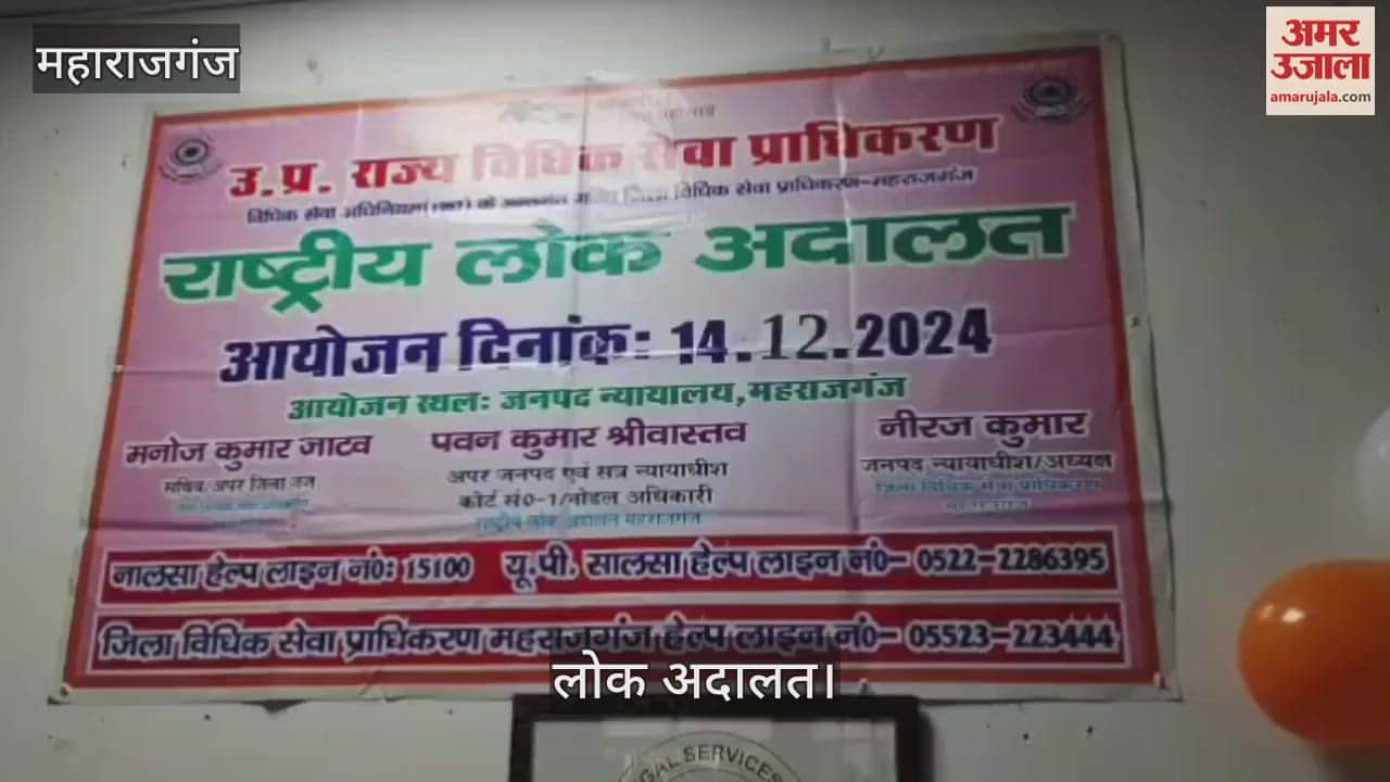 VIDEO : National Lok Adalat organized