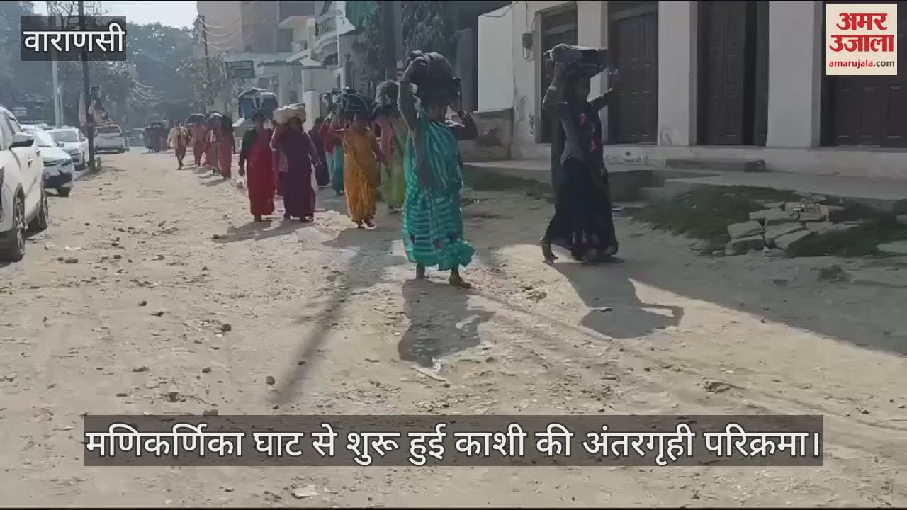 VIDEO : Aghan Shukla Chaturdashi: Devotees sought blessings by doing Antargrihi Parikrama in Kashi, history is related to Mother Sita