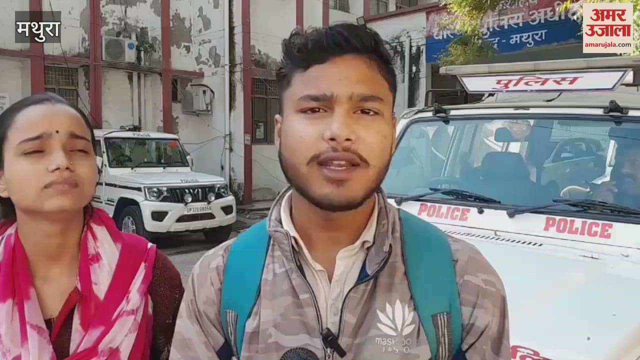 VIDEO : सुरक्षा तो छोड़िए...मिल रही जान से मारने की धमकी, पुलिस भी नहीं कर पा रही प्रेमी युगल की मदद