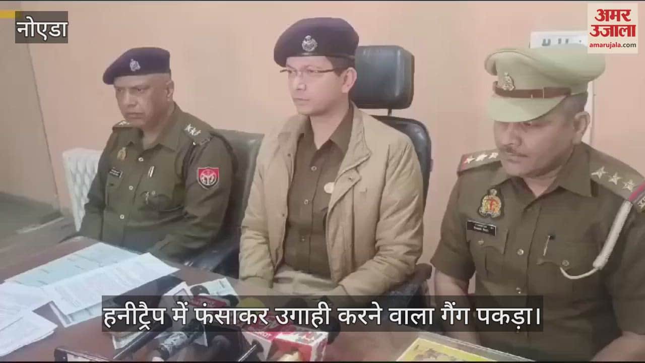 VIDEO : Five people including two women arrested from honeytrap gang in Noida