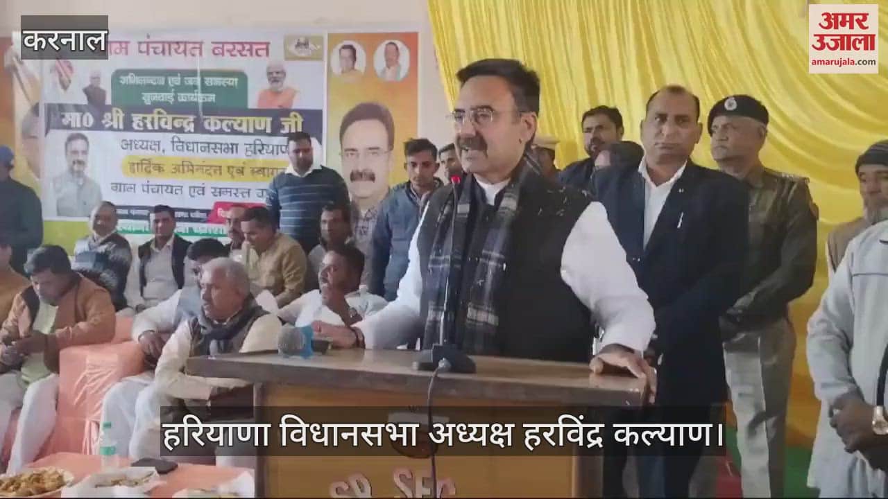 VIDEO : करनाल में हरविंद्र कल्याण ने ग्रामीणों का जताया आभार, 6 करोड़ की सड़कों का किया शिलान्यास