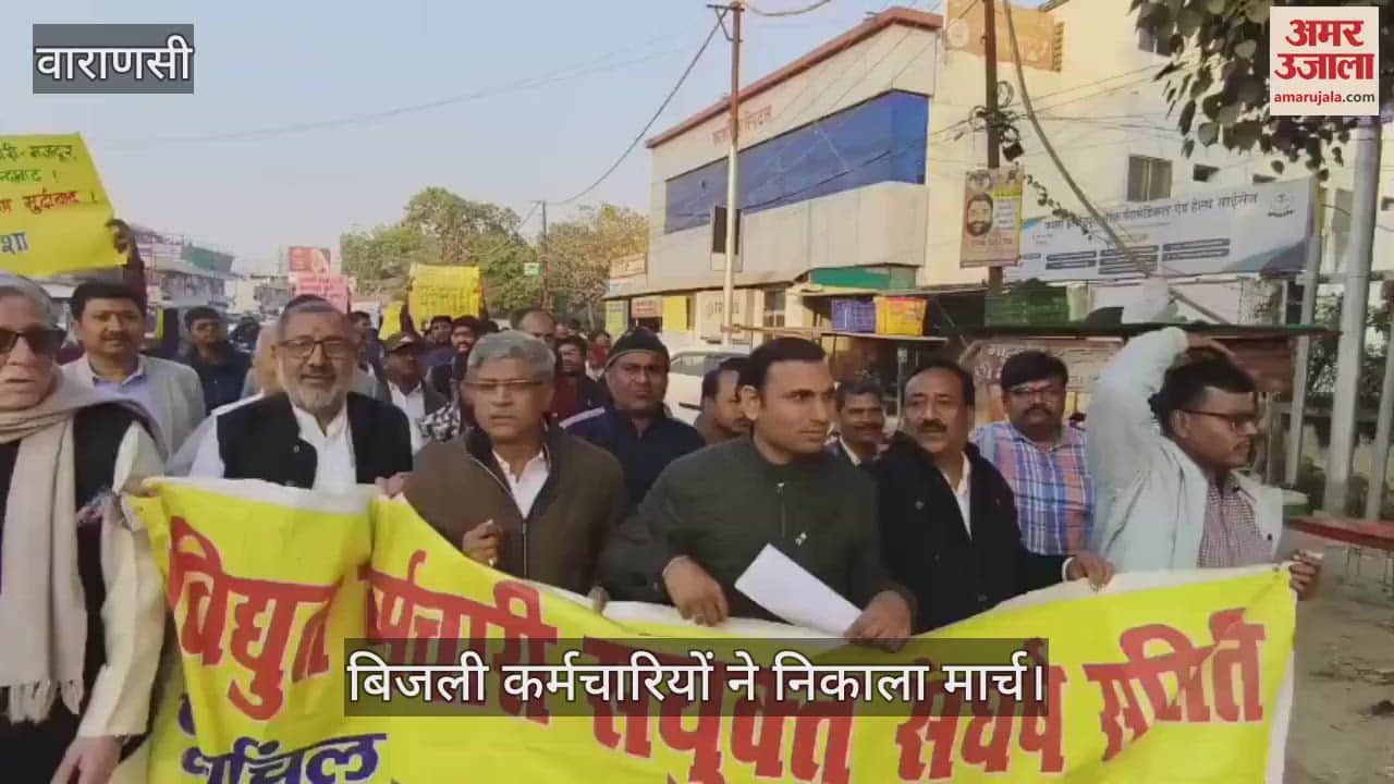 VIDEO : The bugle of protest against privatization: Electricity employees took out a march in Varanasi