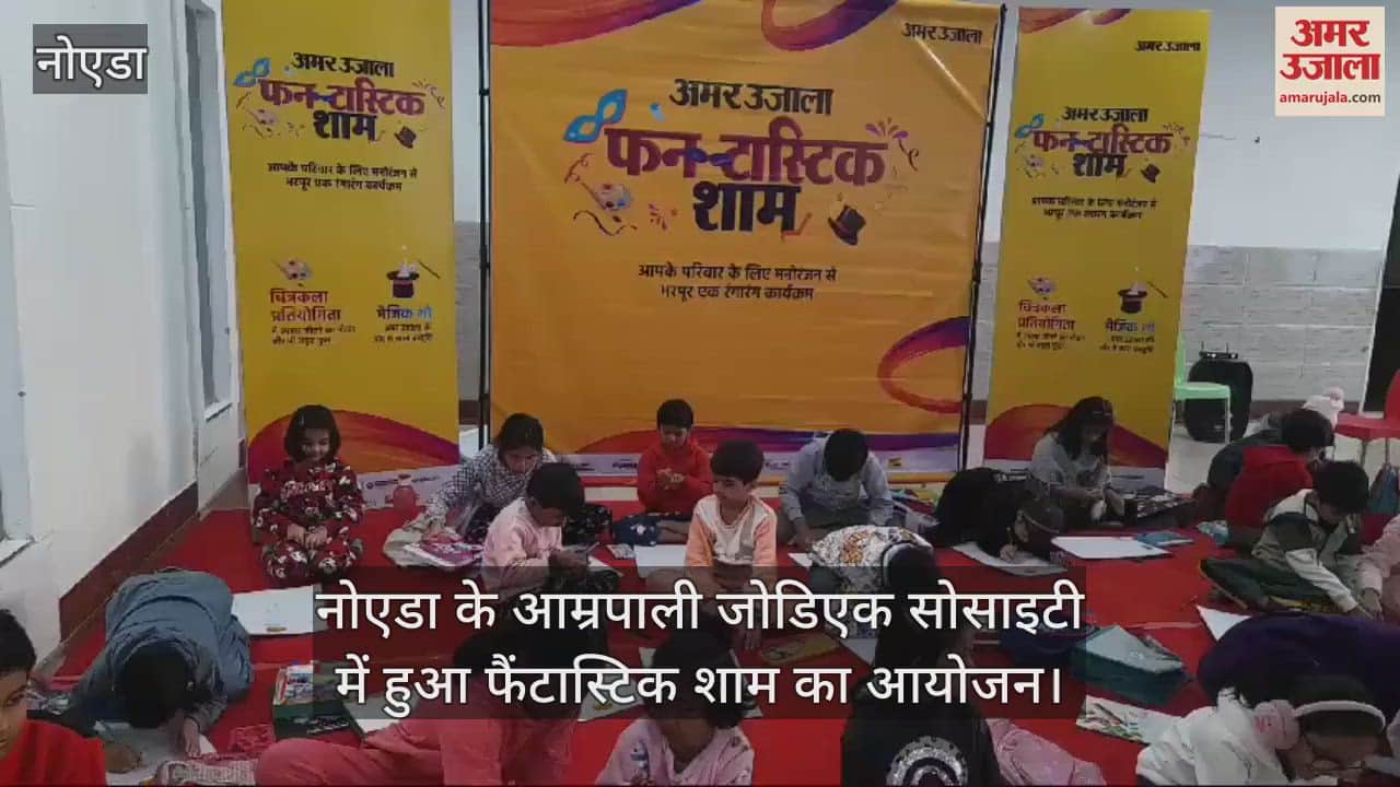 VIDEO : Fantastic evening organized in Noida, children participated in drawing competition