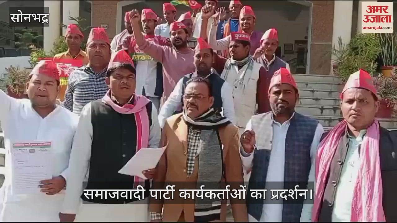 VIDEO : SP Protest ; In Sonbhadra, workers of Samajwadi Yuvjan Sabha protested at the Collectorate
