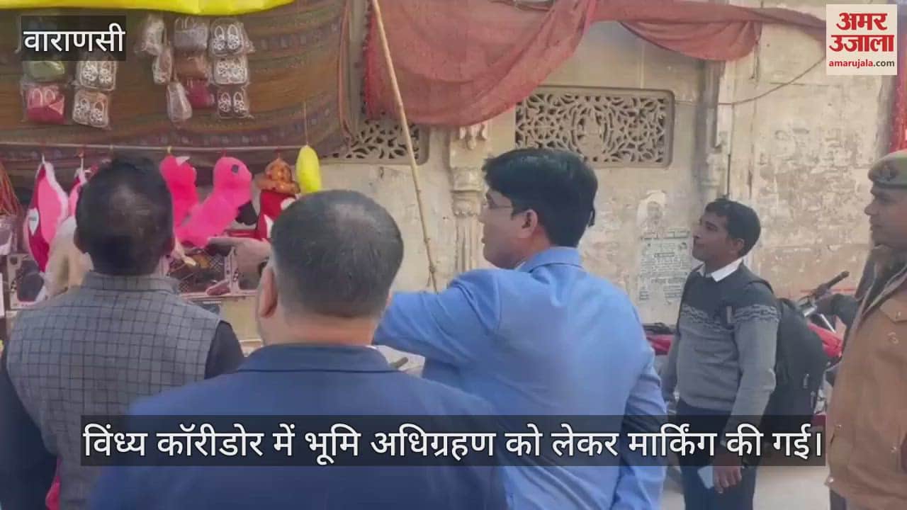 VIDEO : Vindhya Corridor; Officials put red mark for land acquisition, gave information