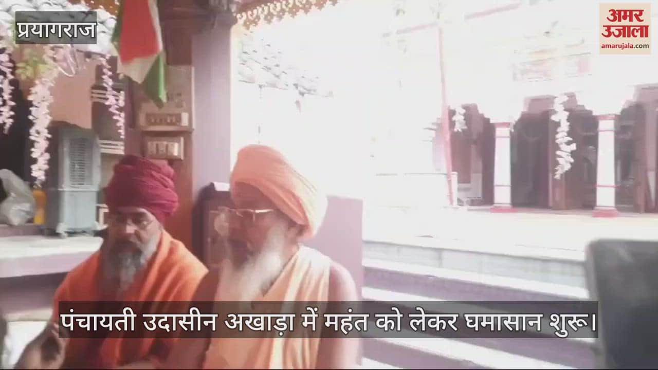 VIDEO : Controversy broke out over removal of Mahant in Udaasin Akhara, heavy force deployed in the Akhara
