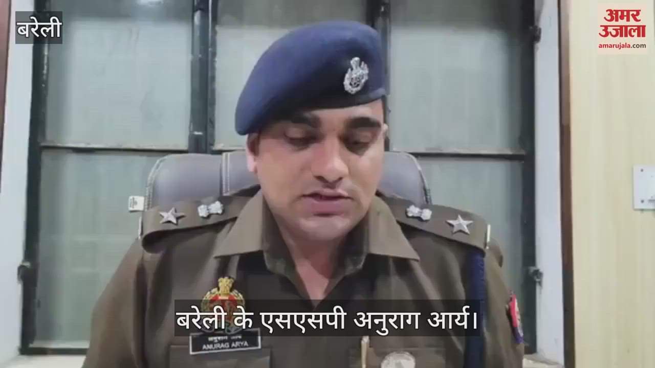 VIDEO : बरेली में फिरौती के लिए लेखपाल की हत्या, एसएसपी बोले- आरोपियों पर होगी कड़ी कार्रवाई