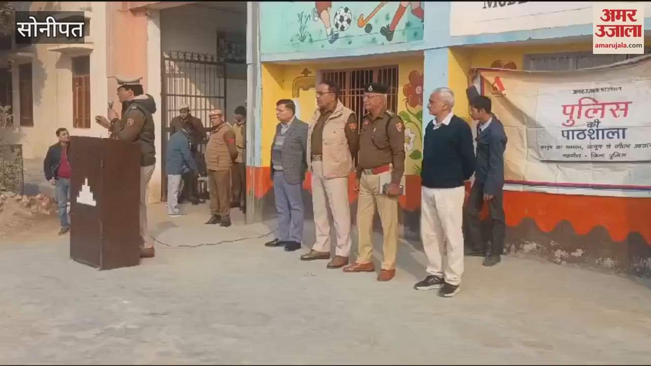 VIDEO : Police Pathshala in Sonipat