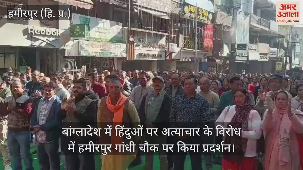 VIDEO : Protest held at Gandhi Chowk Hamirpur against atrocities on Hindus in Bangladesh