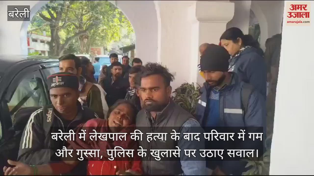 VIDEO : बरेली में लेखपाल की हत्या, परिवार ने पुलिस के खुलासे पर उठाए सवाल
