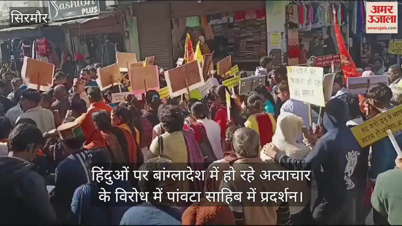 VIDEO : Demonstration in Paonta Sahib against the atrocities being committed on Hindus in Bangladesh
