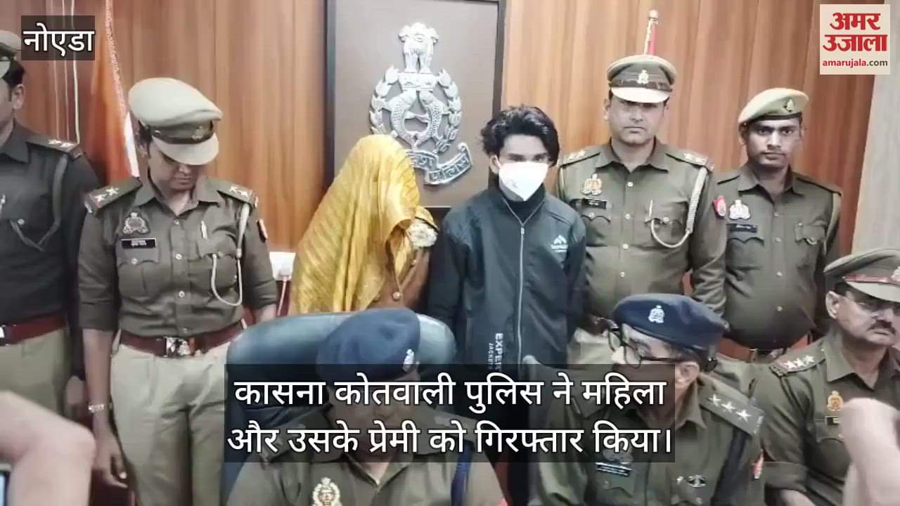 VIDEO : wife along with her lover murdered her husband In Greater Noida