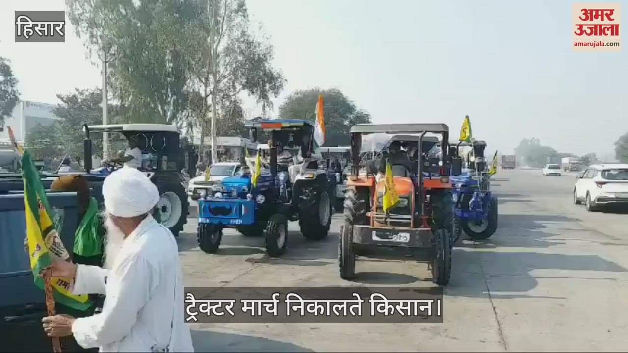 VIDEO : किसानों ने रामायण टोल से हांसी तक निकाला ट्रैक्टर मार्च